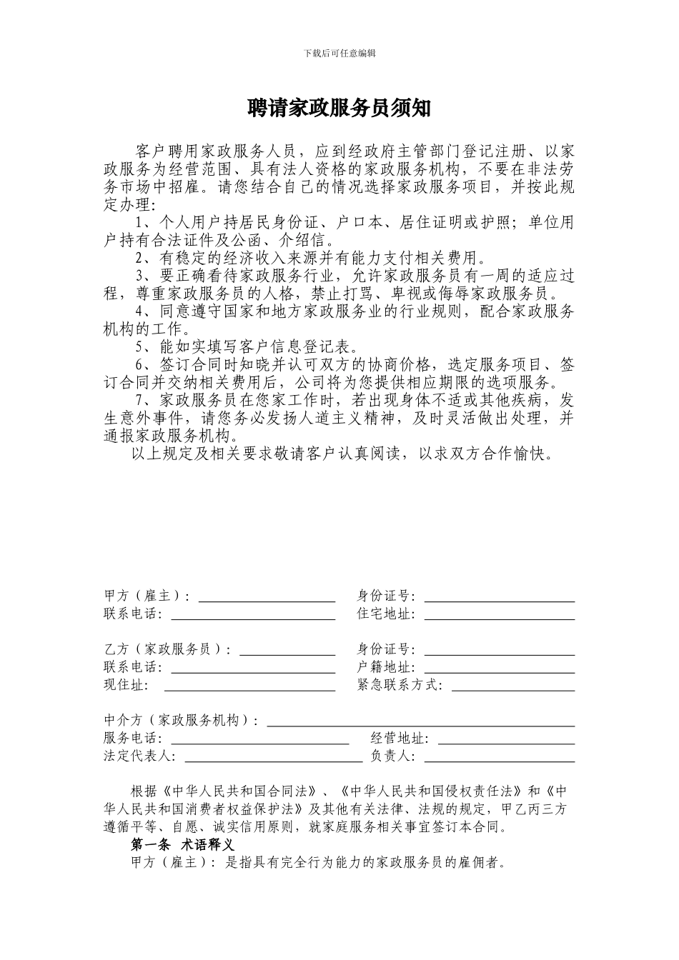 《家政服务合同》_第3页