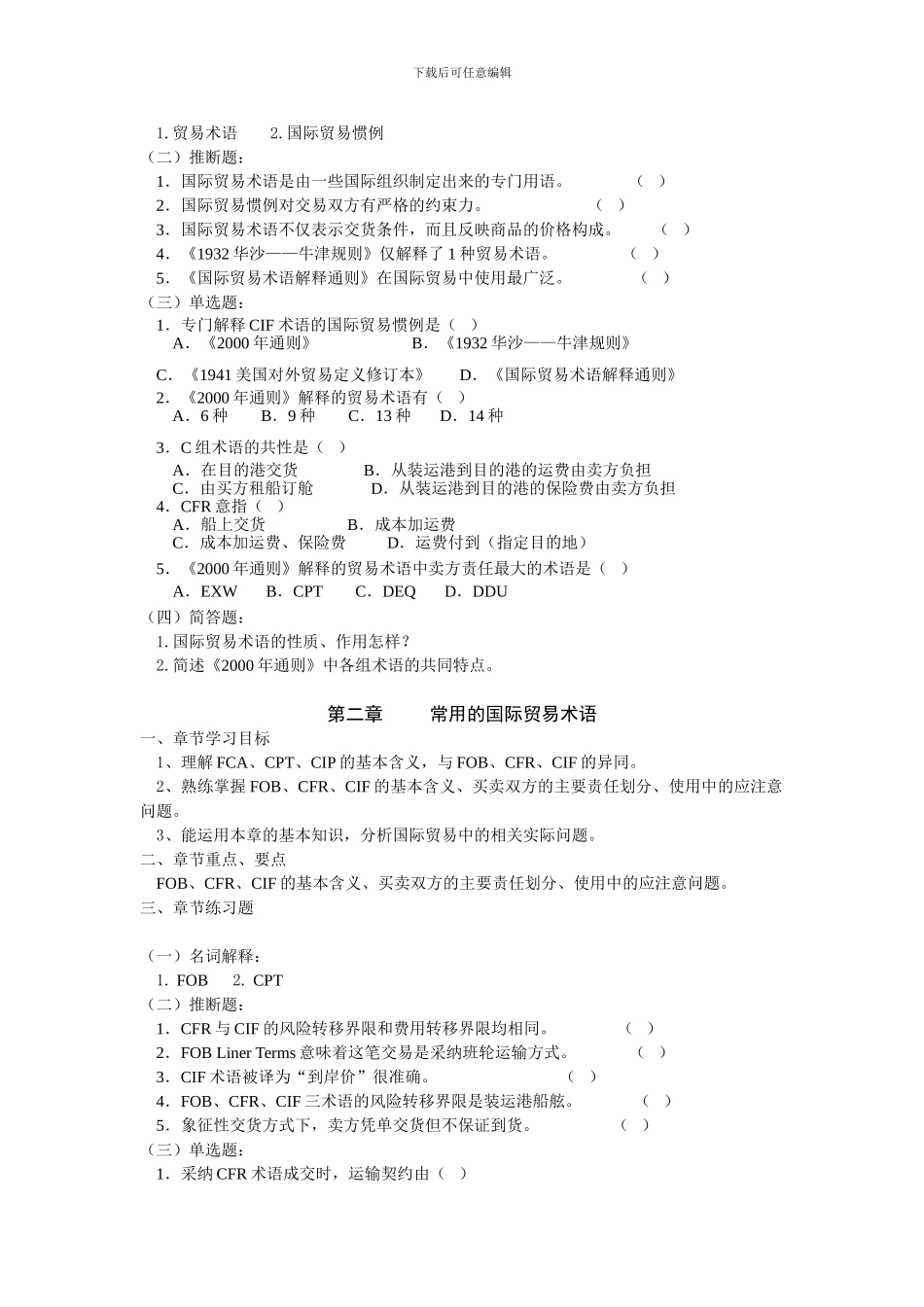 《国际贸易实务》课程辅导资料_第2页