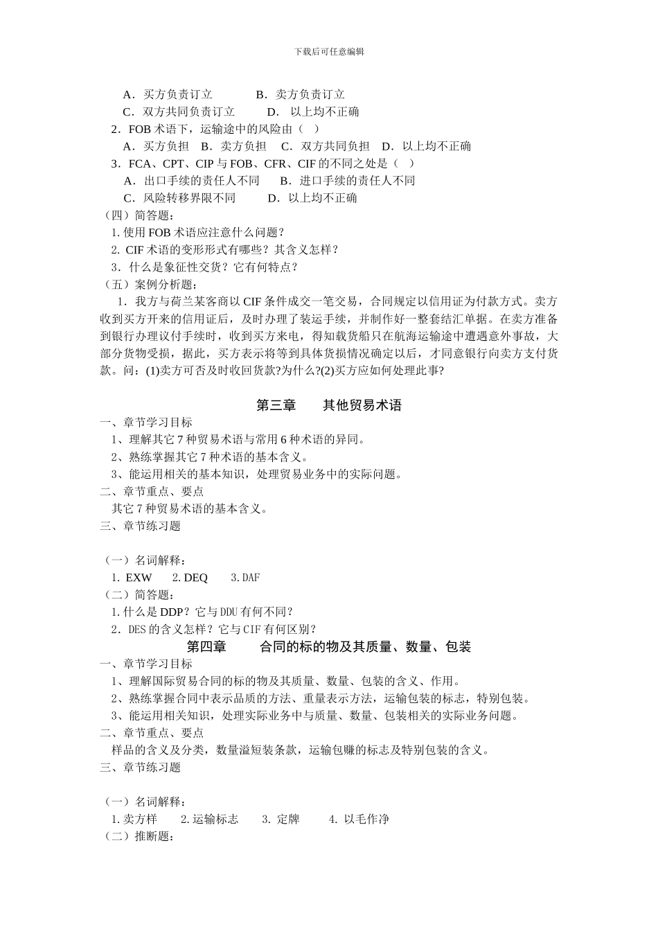 《国际贸易实务》课程辅导资料_第3页