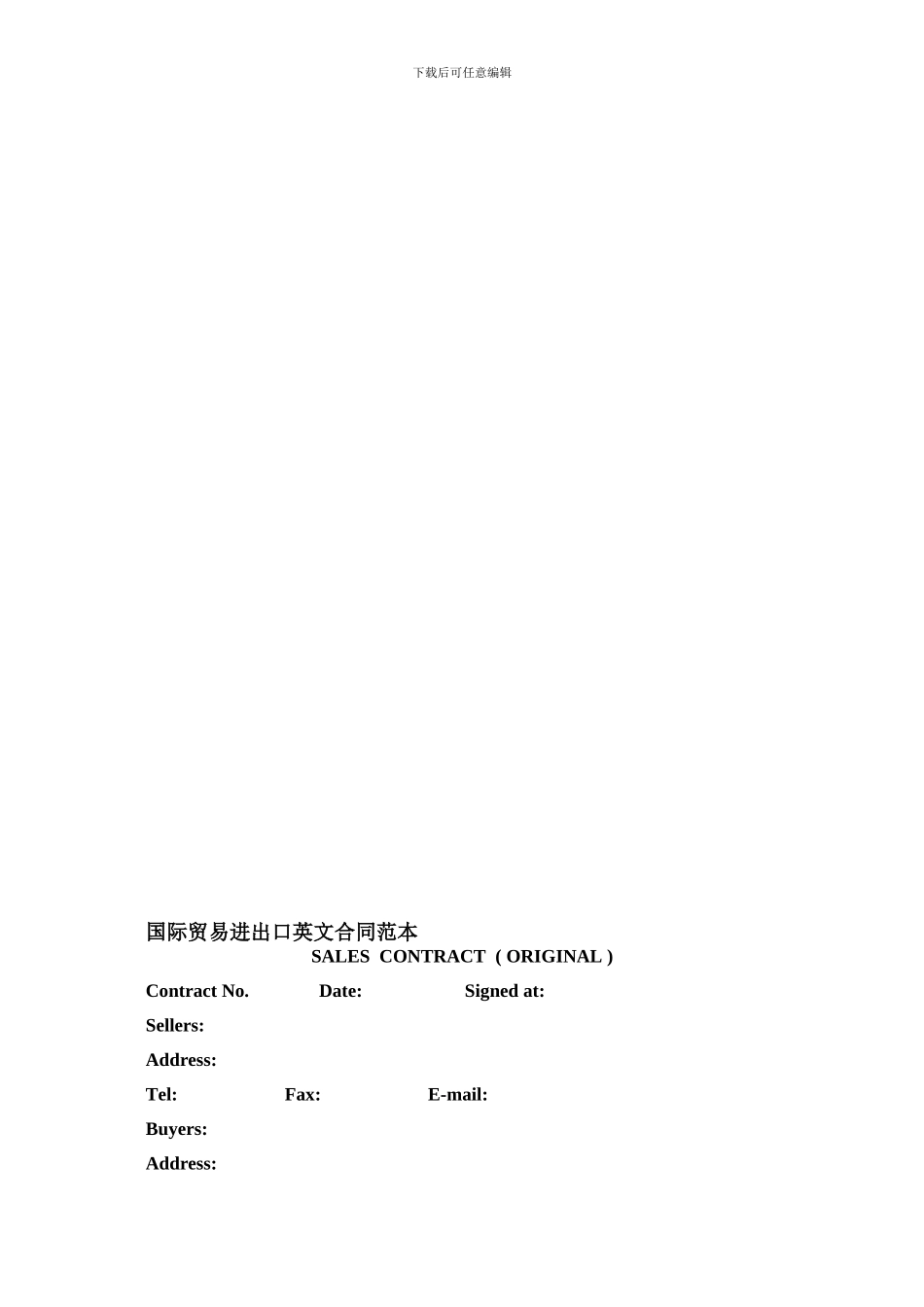 《国际贸易进出口英文合同范本》_第1页