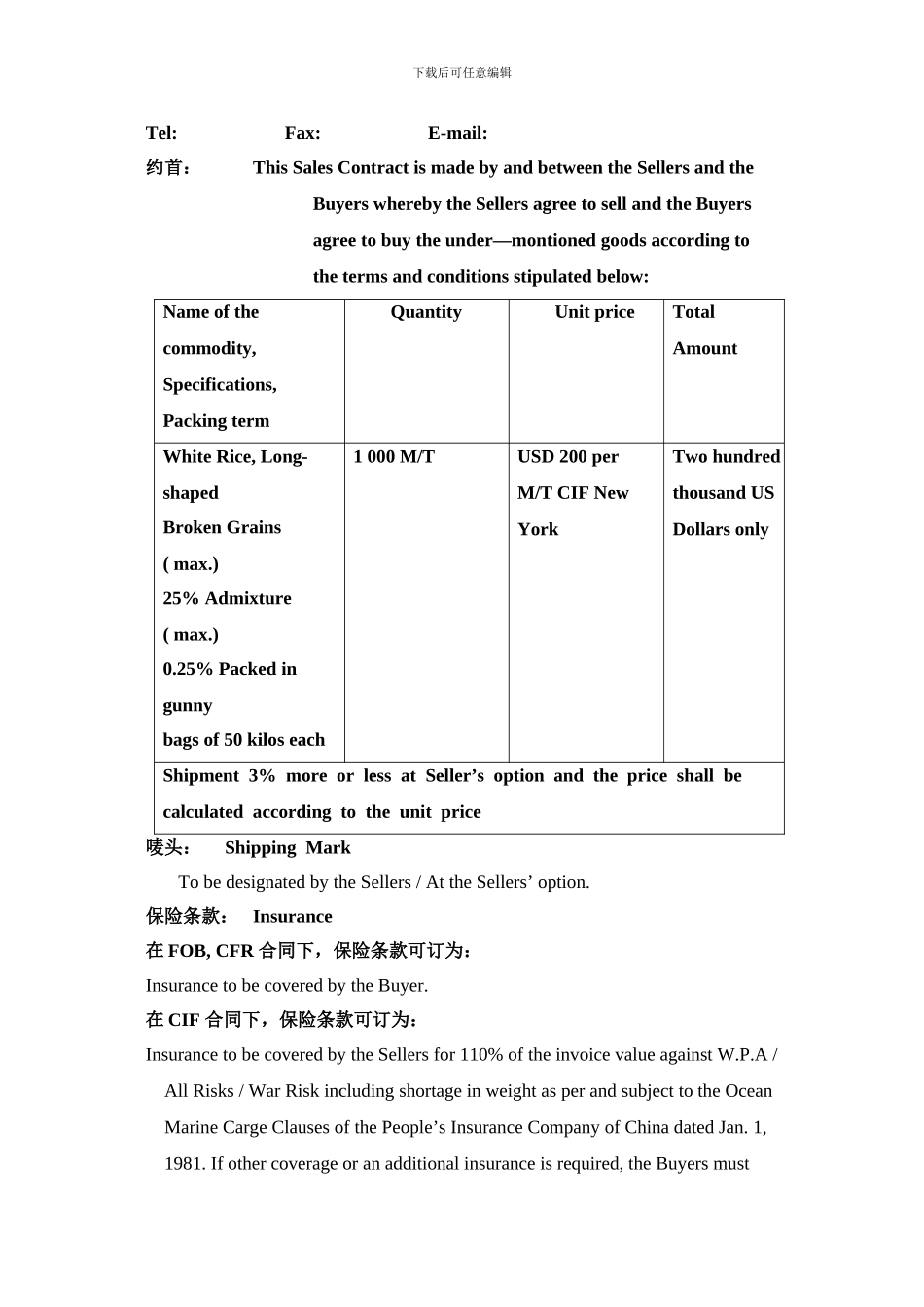 《国际贸易进出口英文合同范本》_第2页