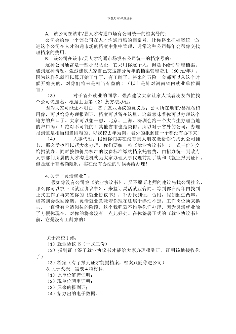 《就业协议书》如何办理及有关规范_第2页