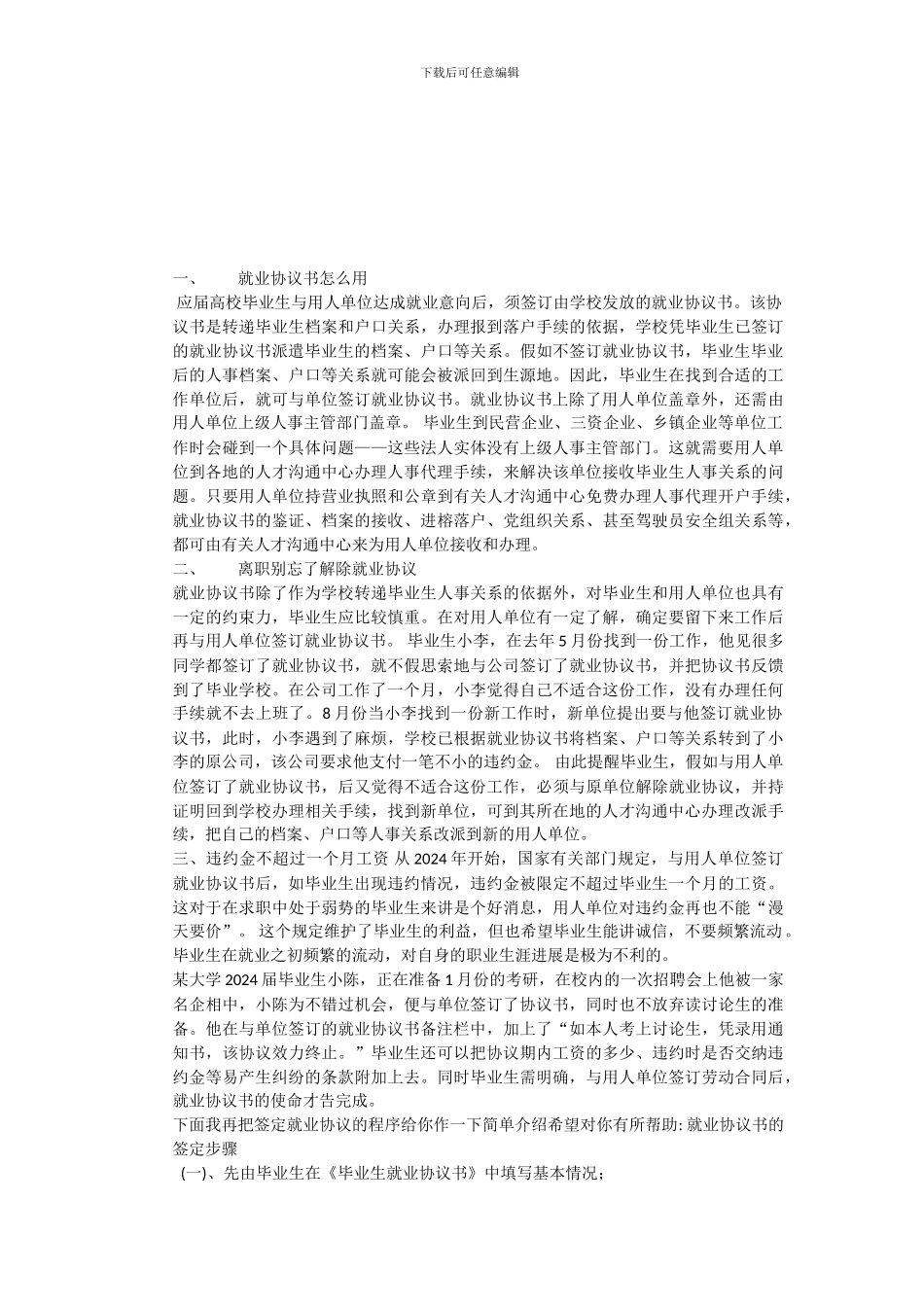 《就业协议书》如何办理及有关规范_第3页