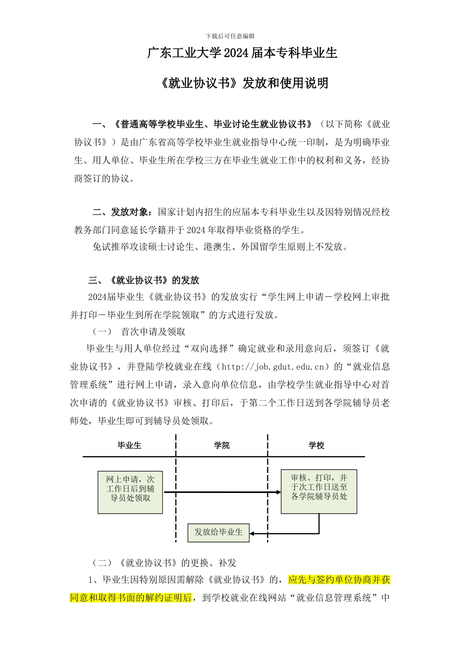 《就业协议书》发放和使用说明_第1页