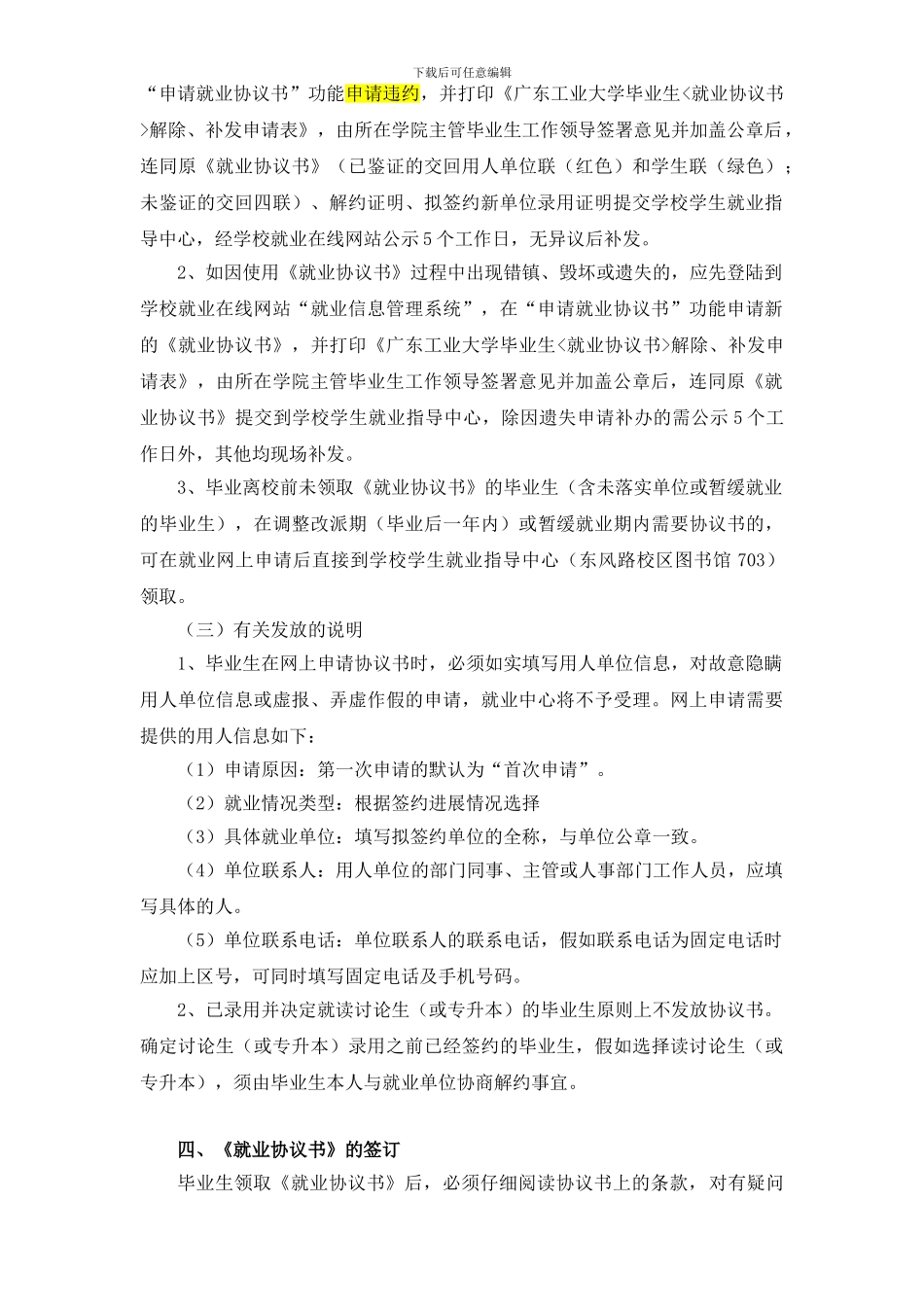 《就业协议书》发放和使用说明_第2页