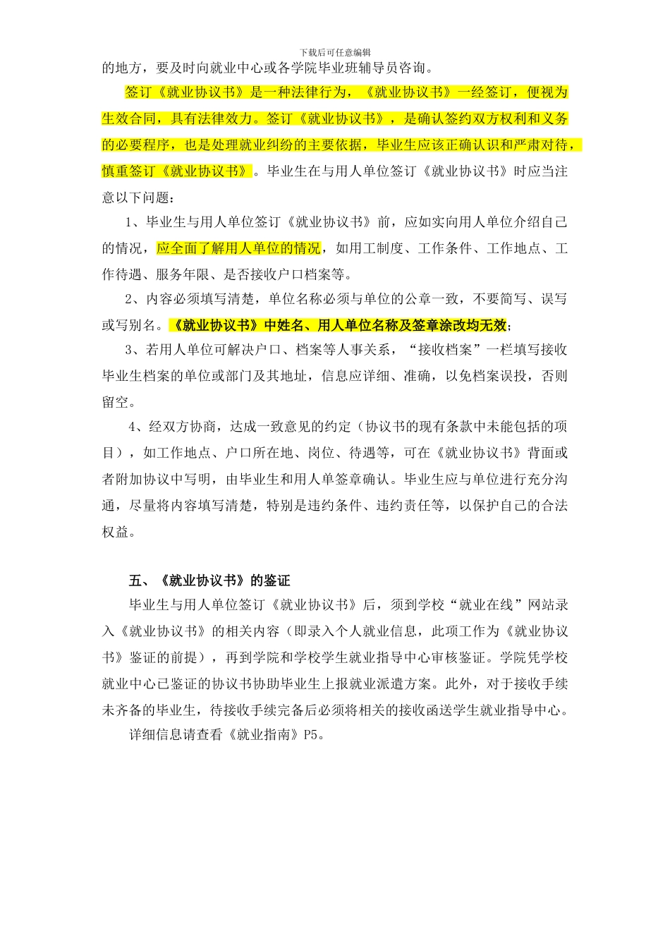 《就业协议书》发放和使用说明_第3页