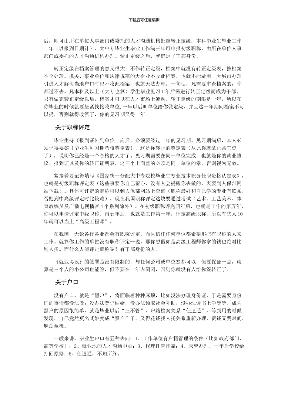 《就业协议书》和《报到证》-原来如此重要----给大学毕业生提个醒_第2页