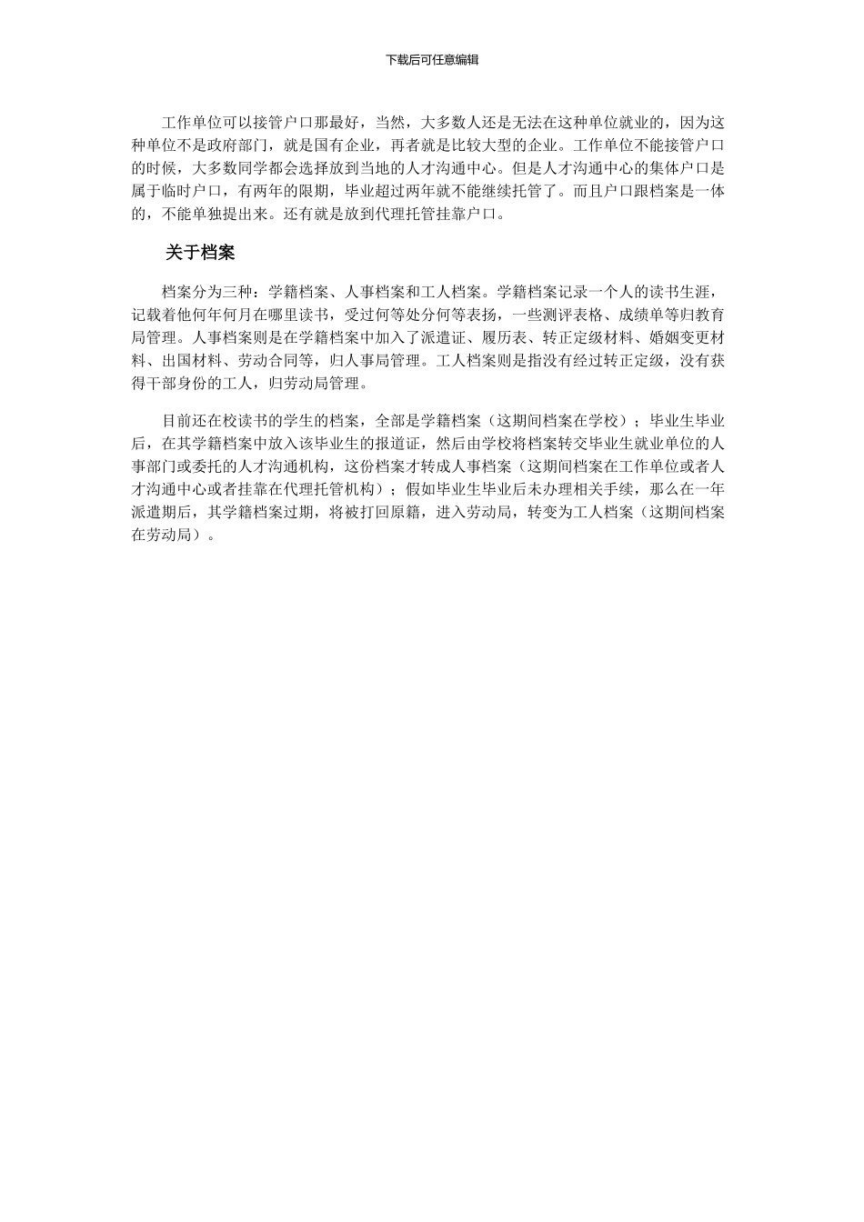 《就业协议书》和《报到证》-原来如此重要----给大学毕业生提个醒_第3页