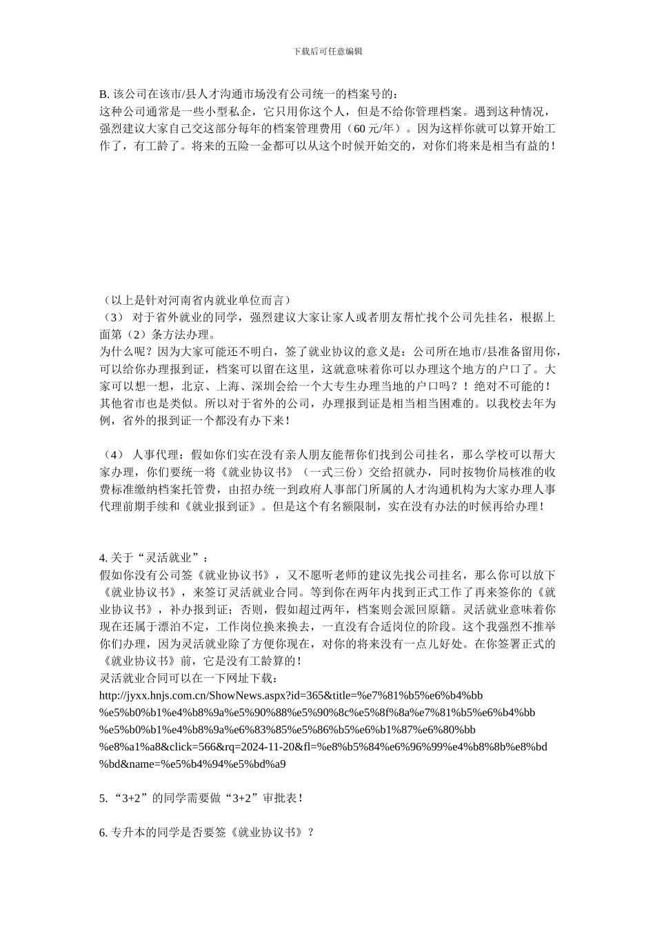 《就业协议书》的相关事宜)_第2页