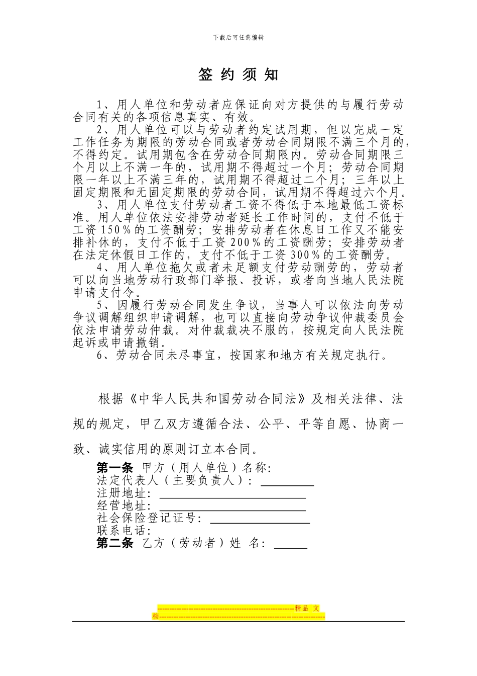 《山西省农民工劳动合同书》范本_第2页