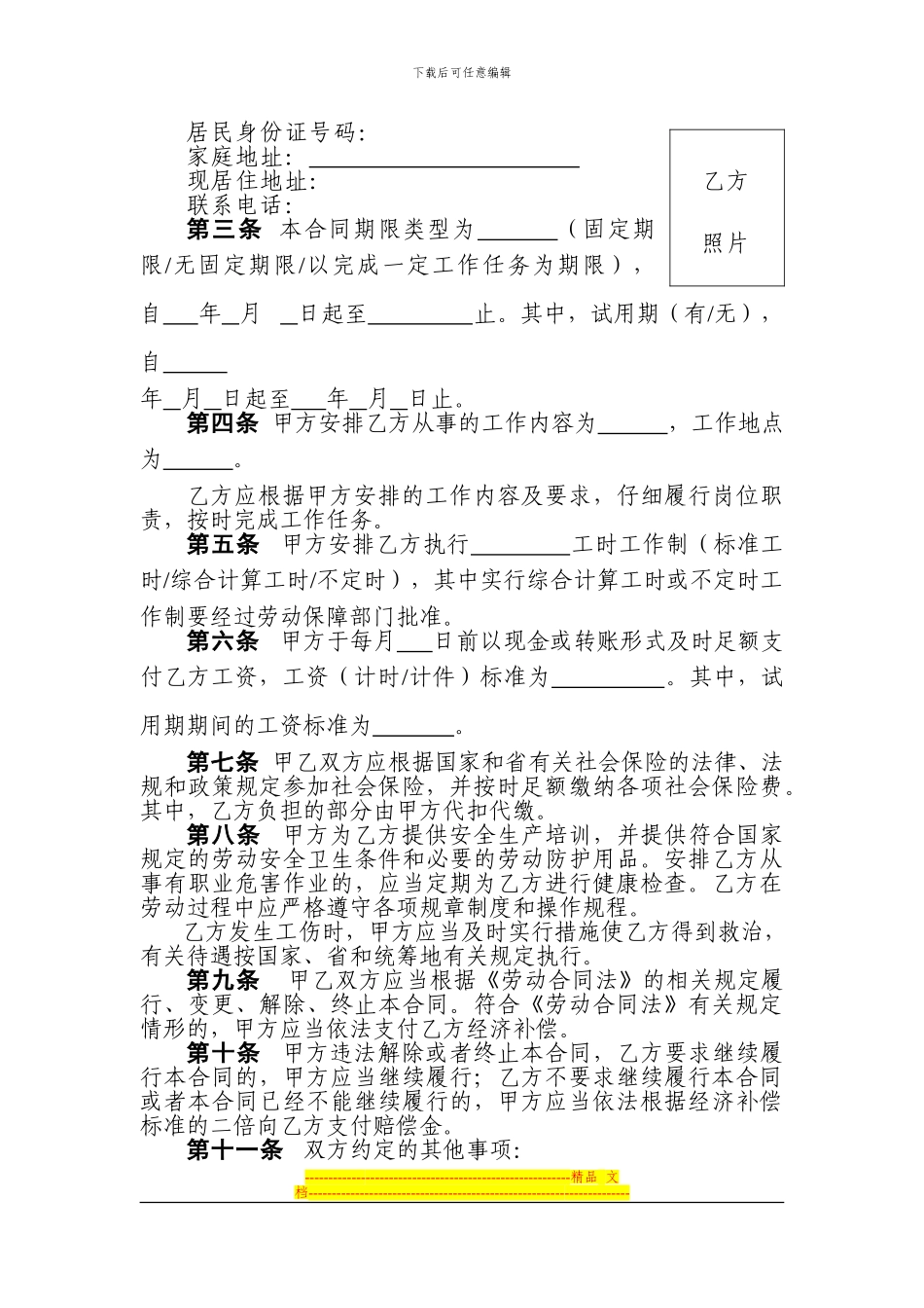 《山西省农民工劳动合同书》范本_第3页