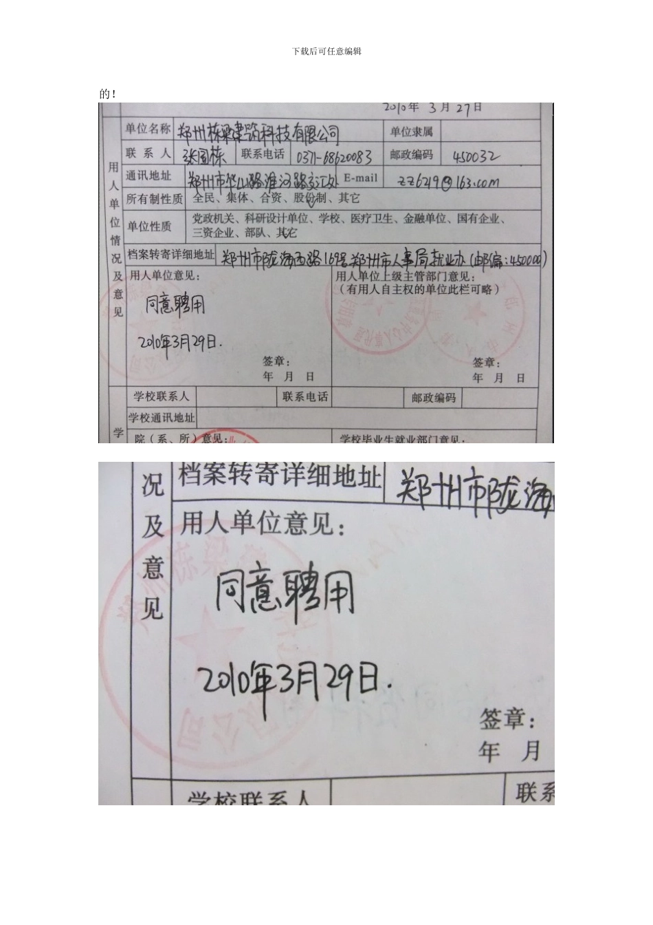 《就业协议书》的相关事宜-大家认真看-很重要!-_第2页