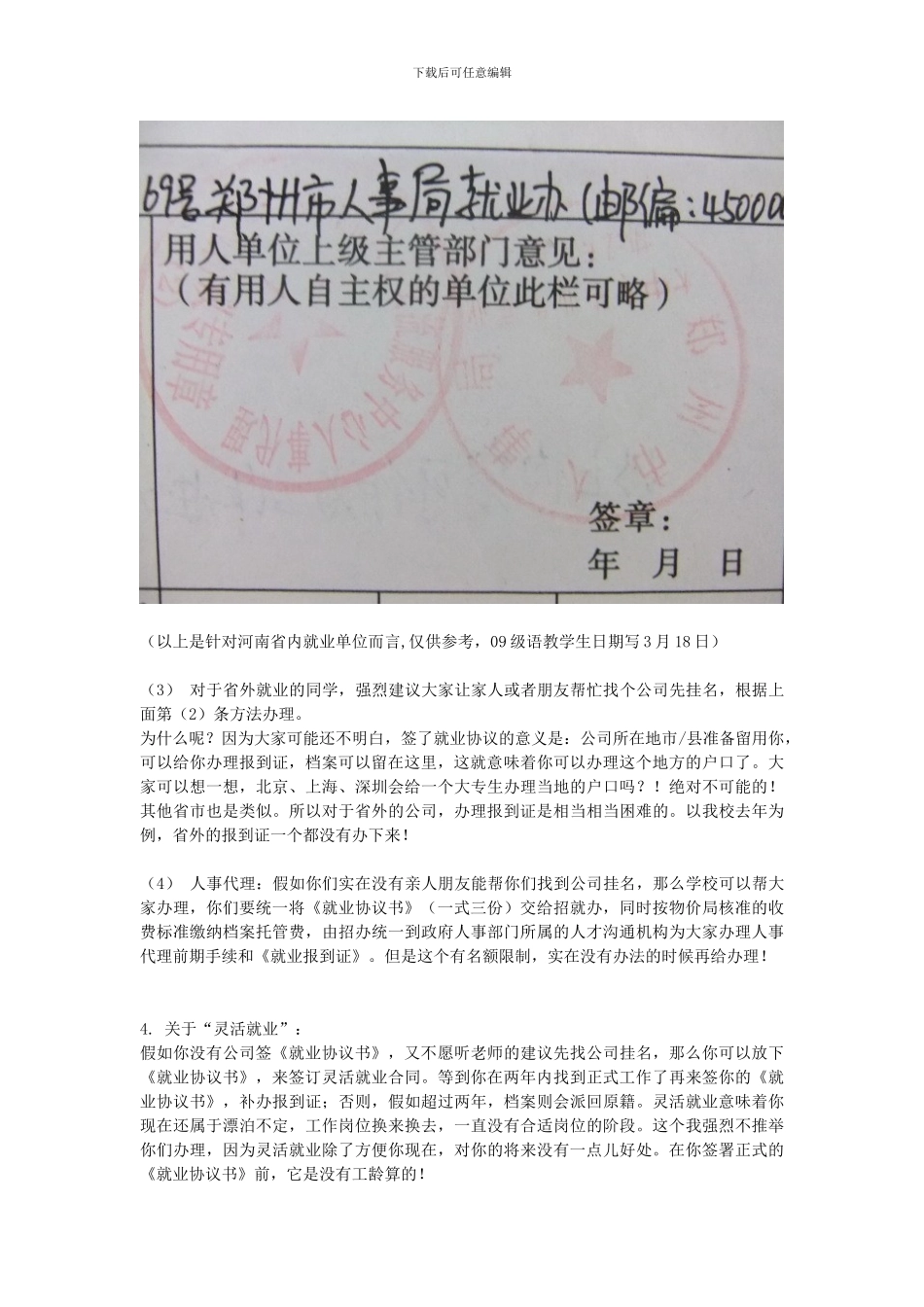《就业协议书》的相关事宜-大家认真看-很重要!-_第3页