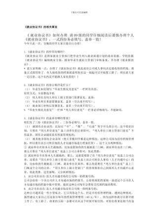 《就业协议书》的相关事宜-大家认真看-很重要!-