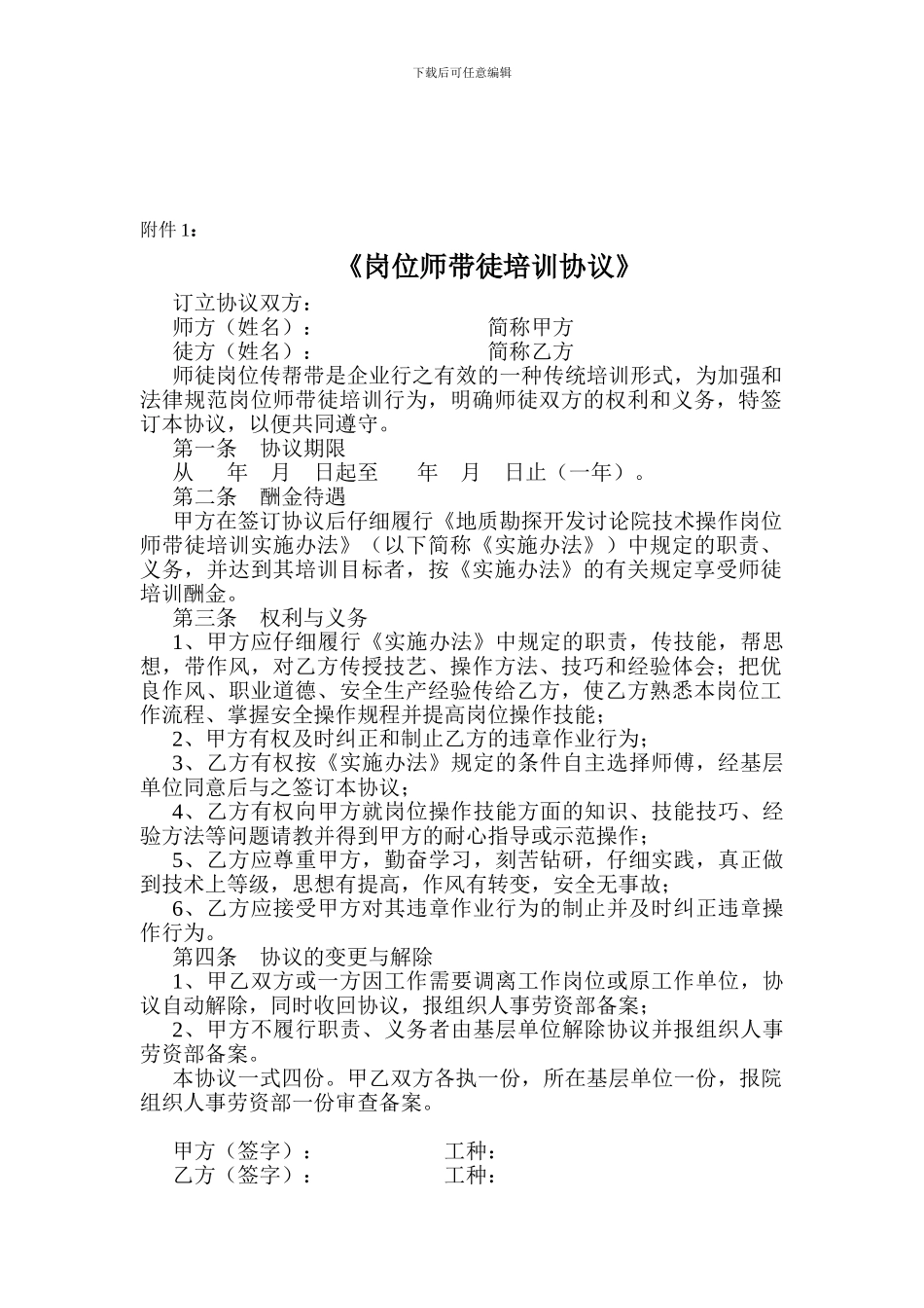 《岗位师带徒培训协议》范文_第1页