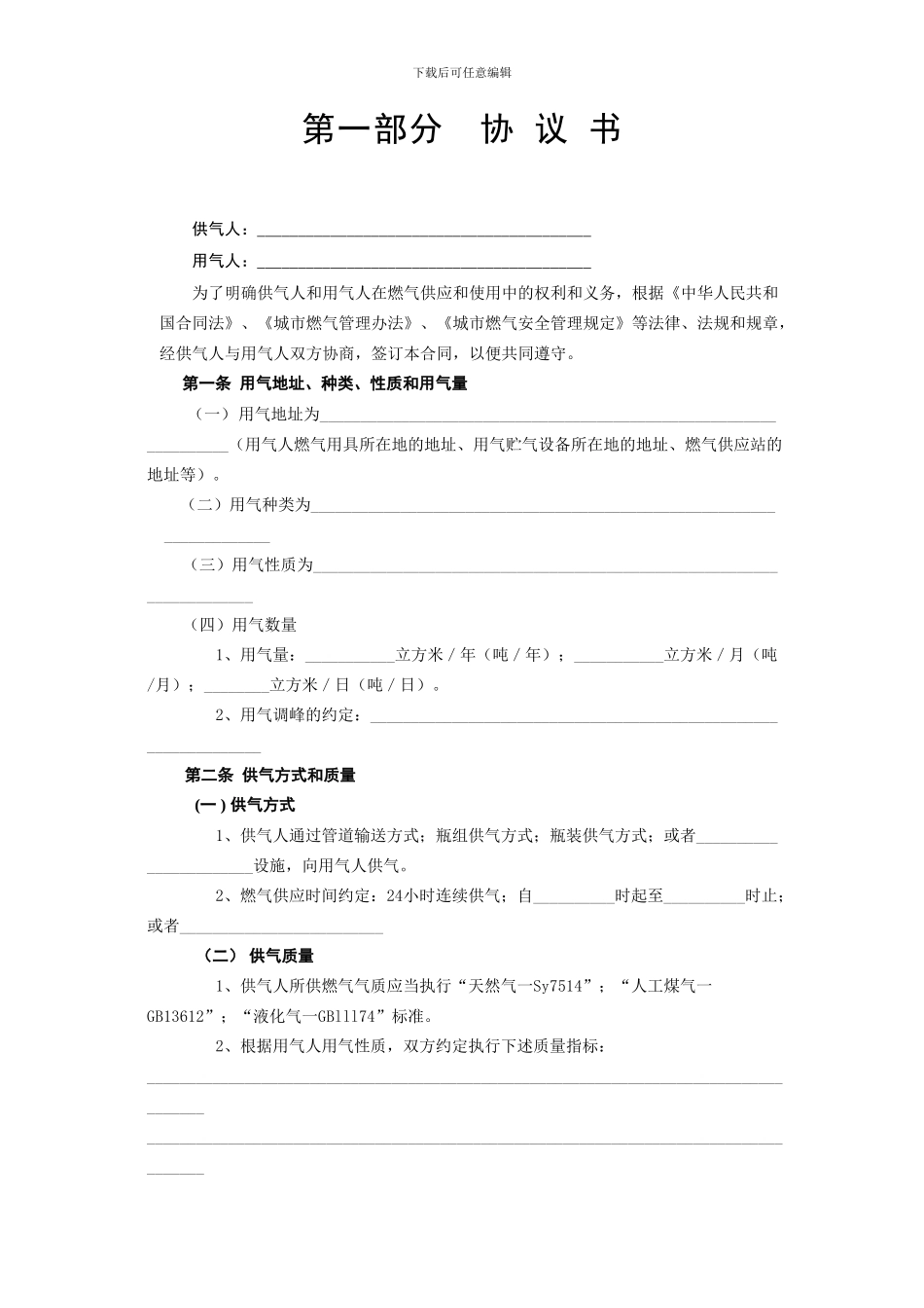 《城市供用气合同》_第2页