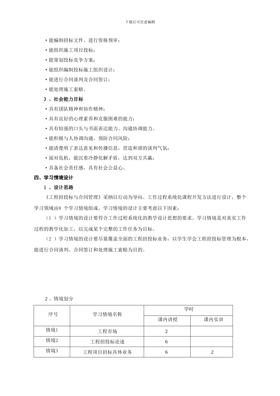 《工程招投标与合同管理》课程标准_第2页