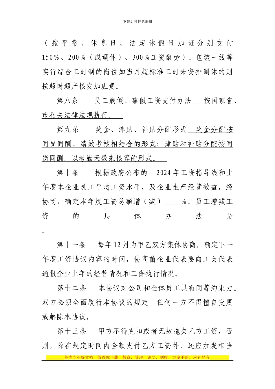 《工资集体合同》_第2页