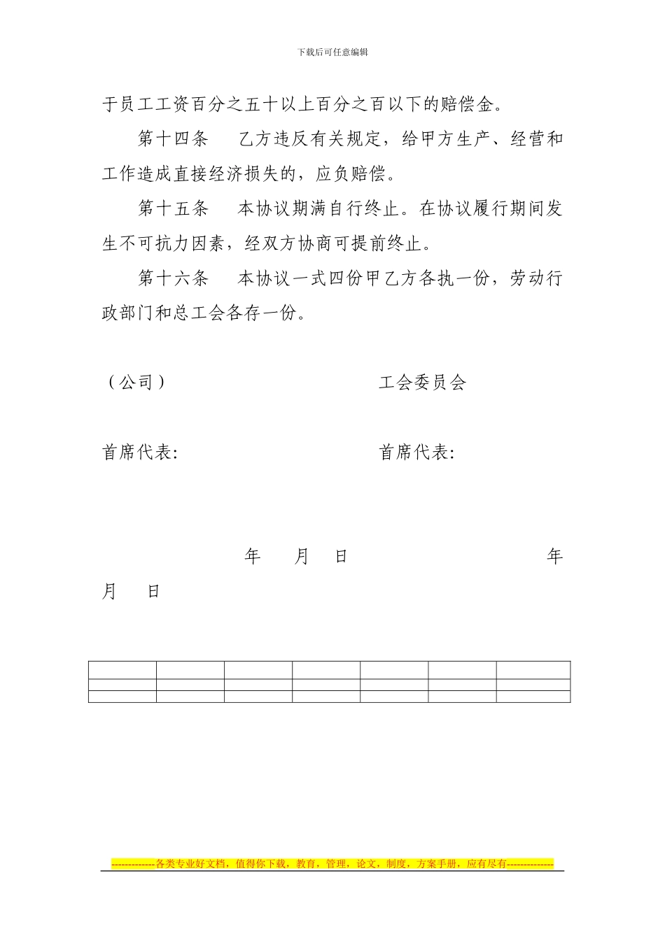 《工资集体合同》_第3页