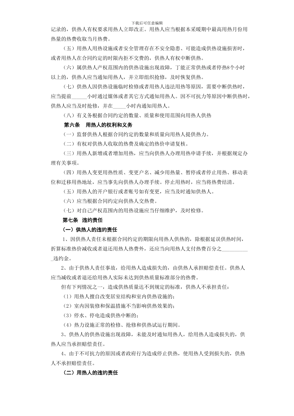 《城市供用热力合同》_第3页