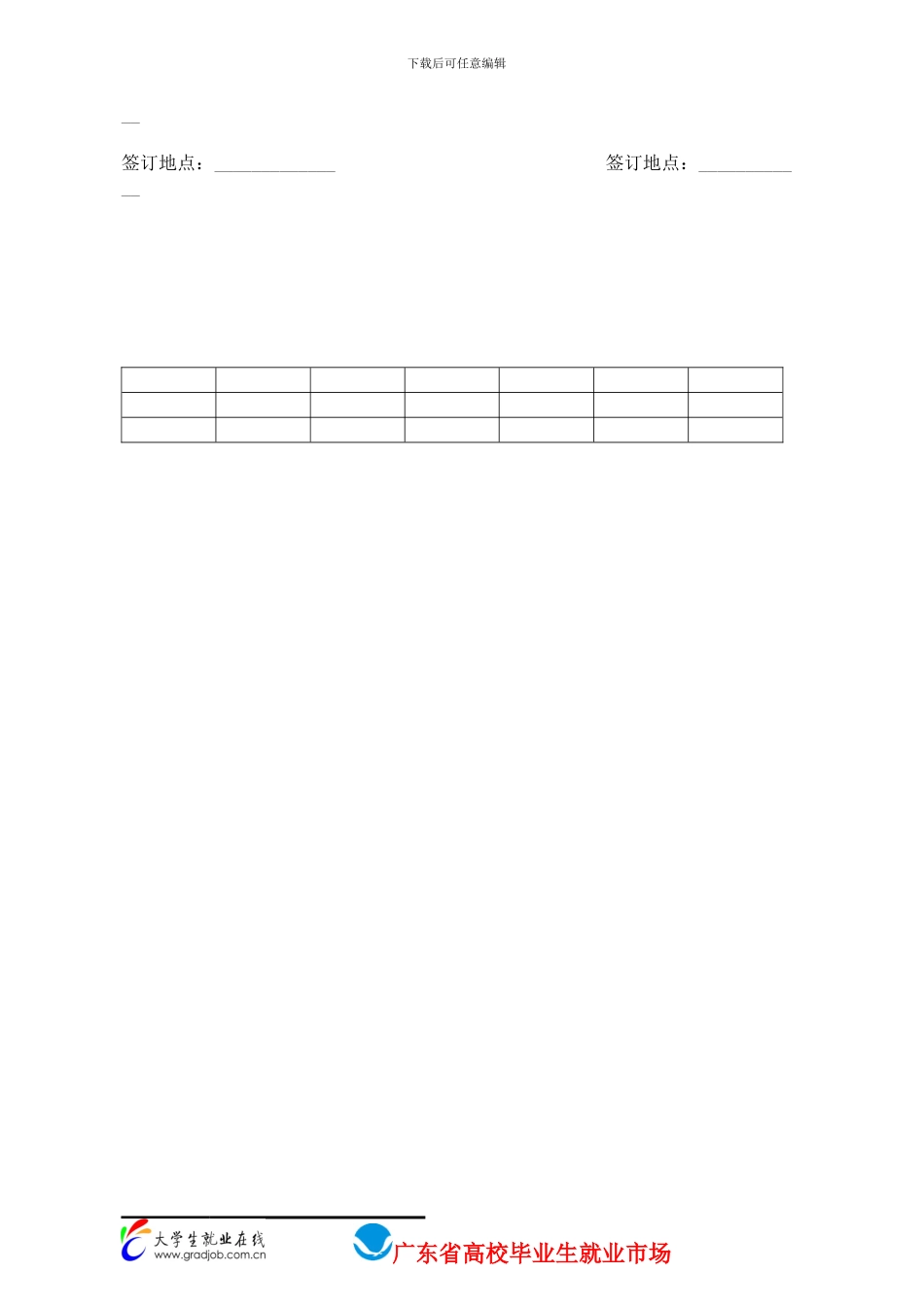 《广东省2024届高校毕业生就业指南》项目合作协议书_第3页