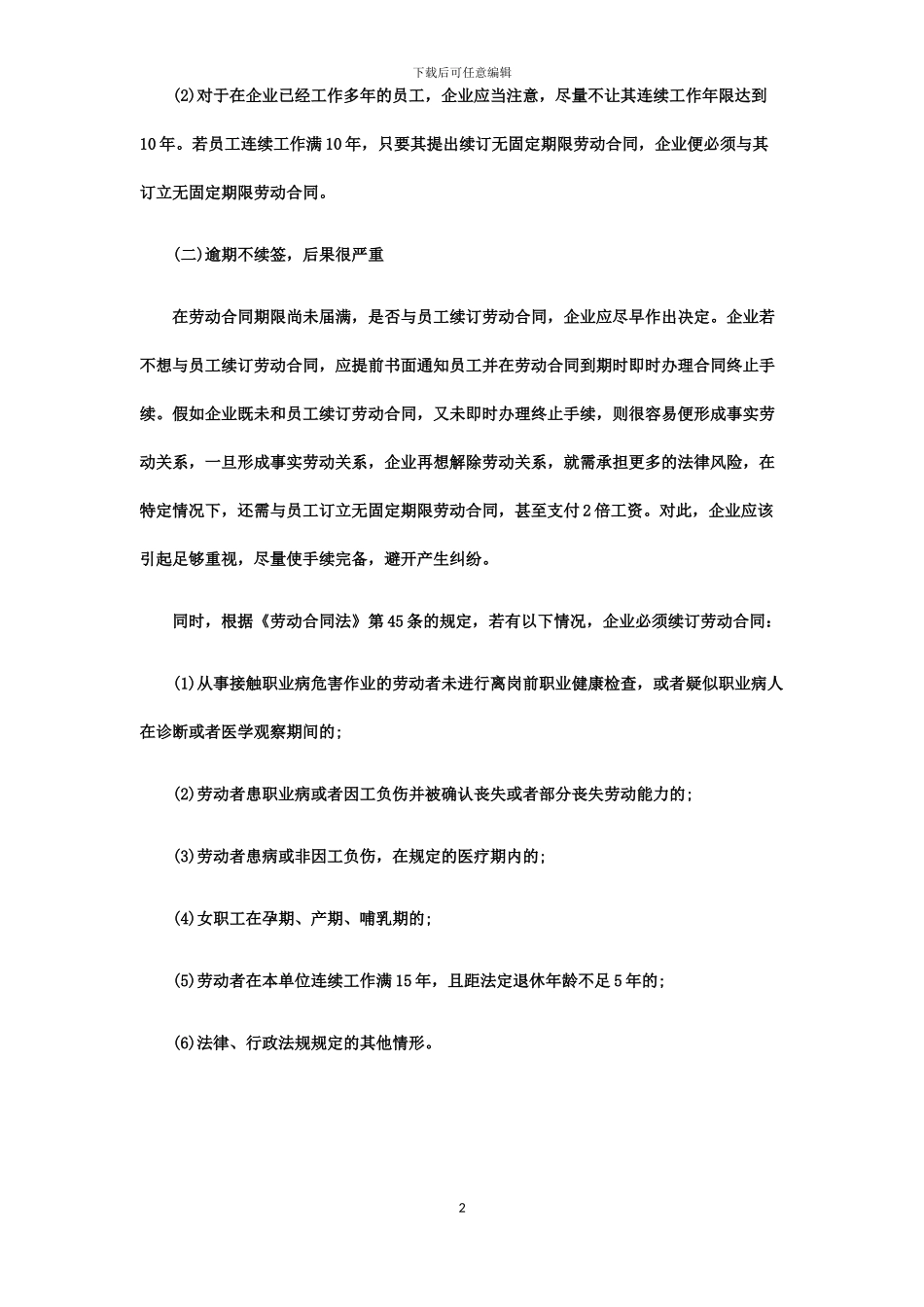 《年底劳动合同续签应注意哪些问题？》_第2页