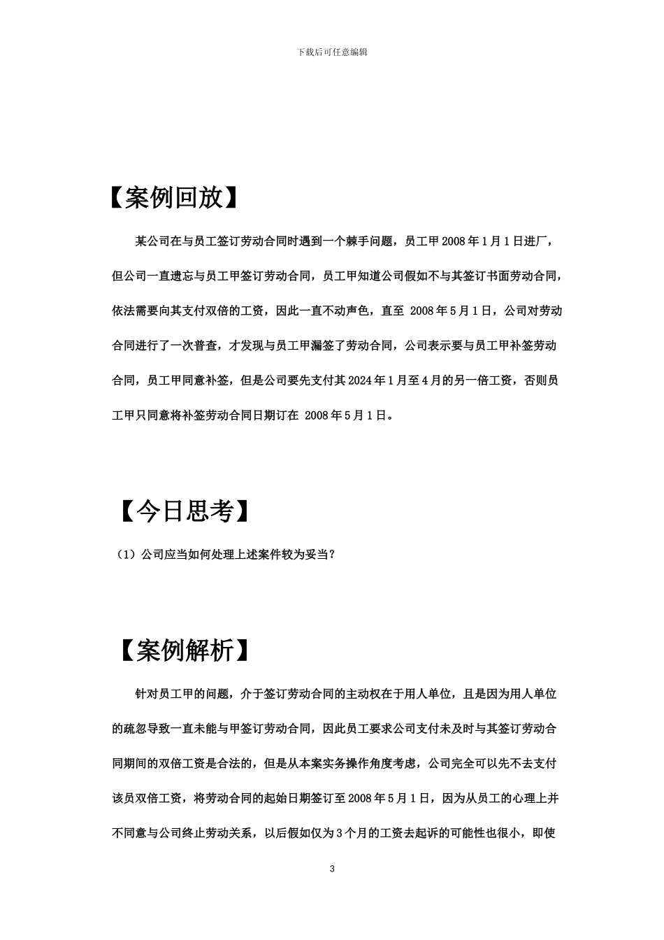 《年底劳动合同续签应注意哪些问题？》_第3页