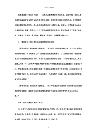 《年底劳动合同续签应注意哪些问题？》