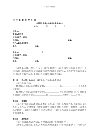 《应收账款质押合同》