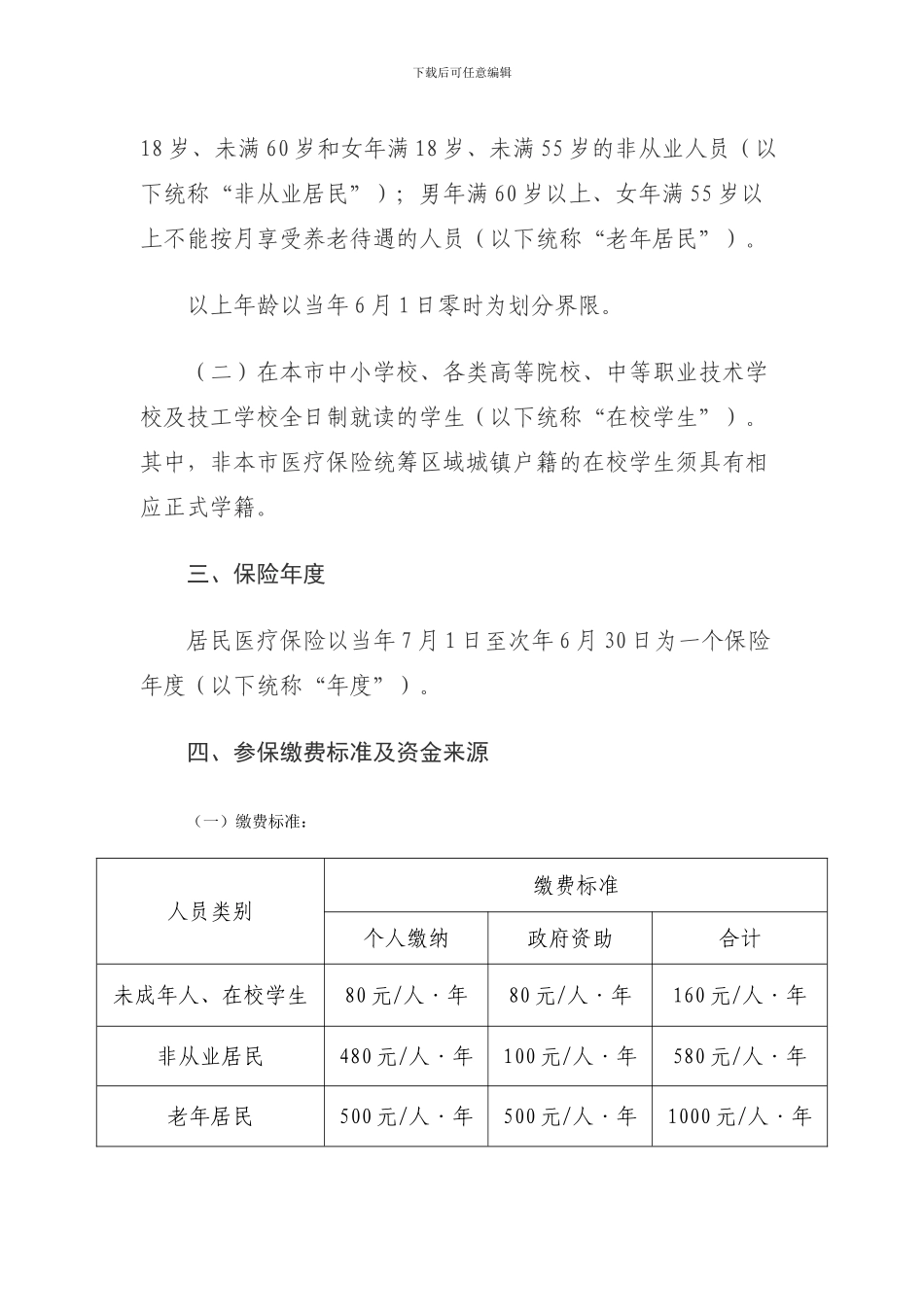 《广州市城镇居民基本医疗保险试行办法》解读_第2页