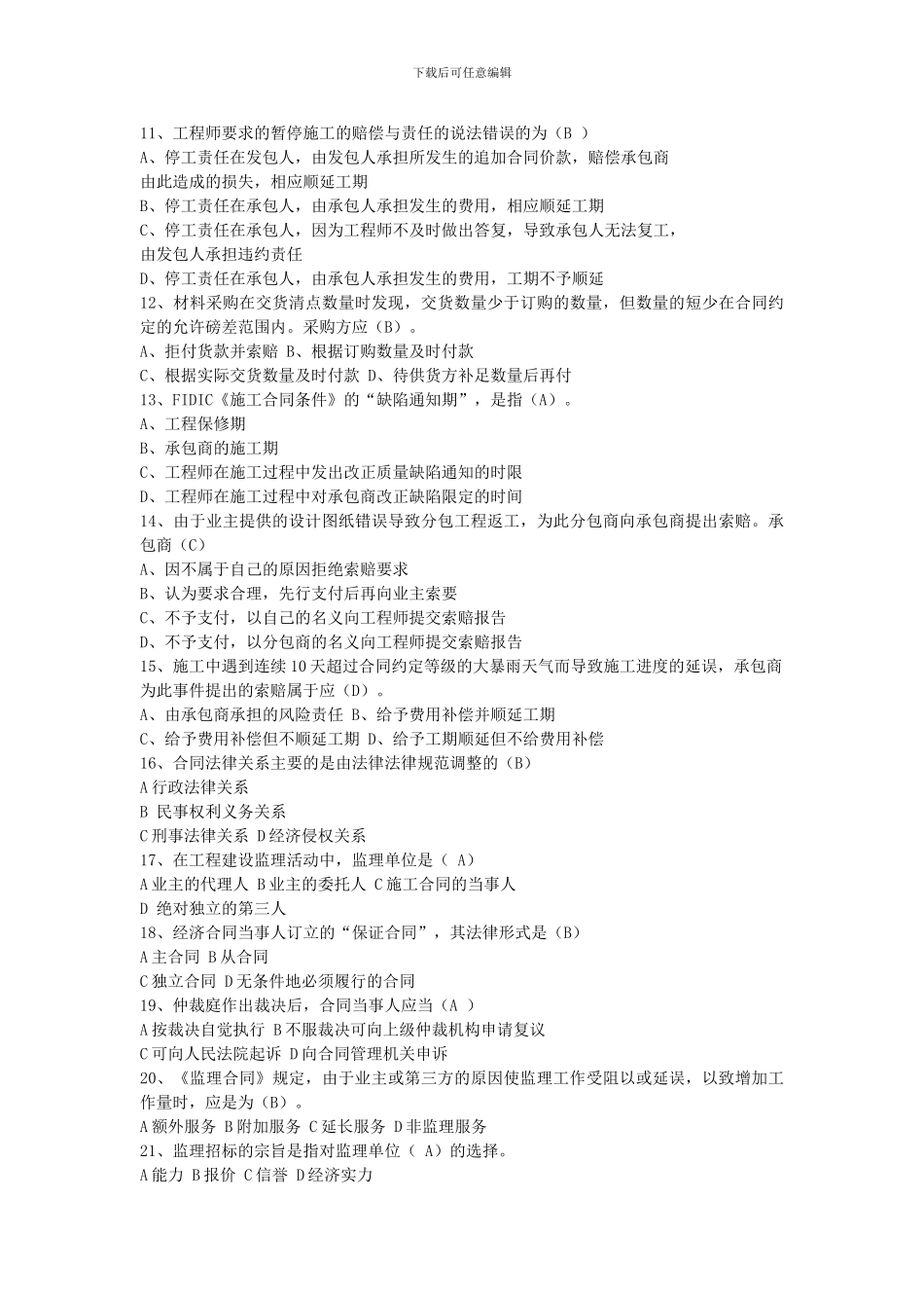 《建筑合同管理与工程索赔》习题_第2页