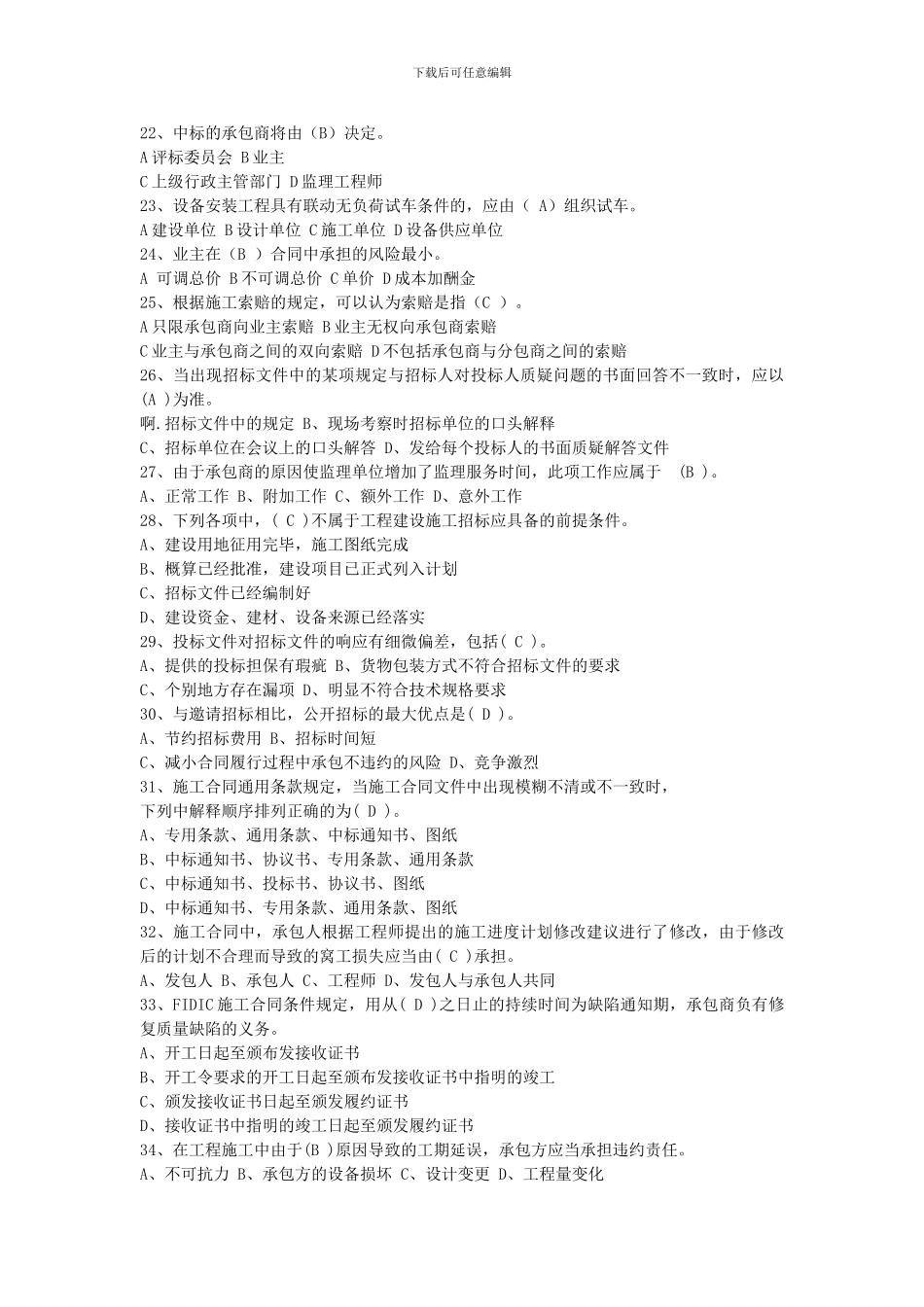 《建筑合同管理与工程索赔》习题_第3页