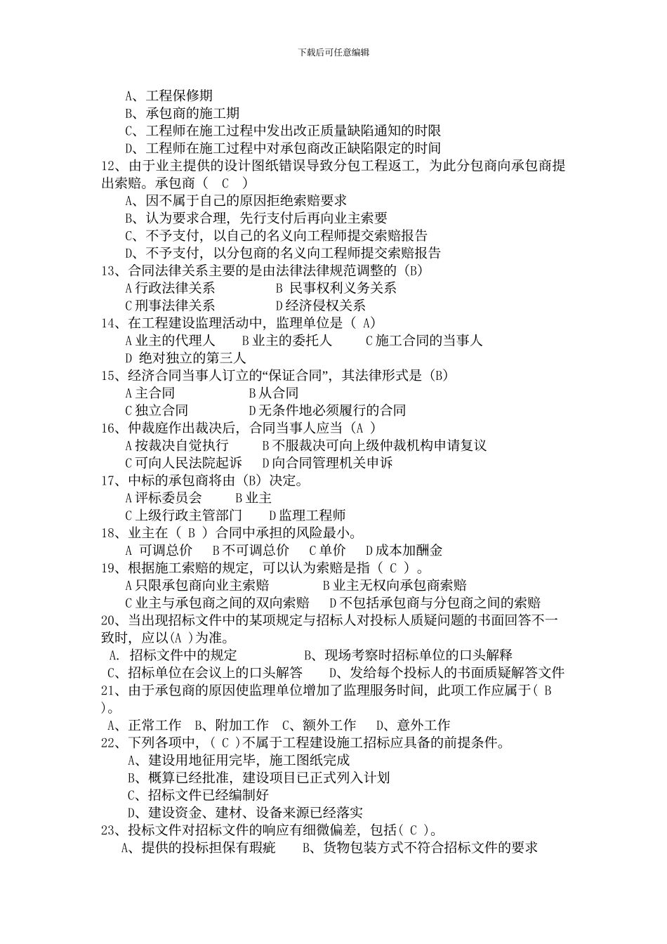 《建筑工程招投标与合同管理》复习题_第2页