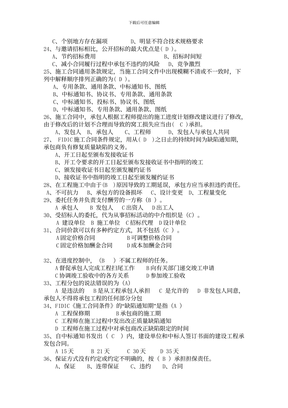 《建筑工程招投标与合同管理》复习题_第3页