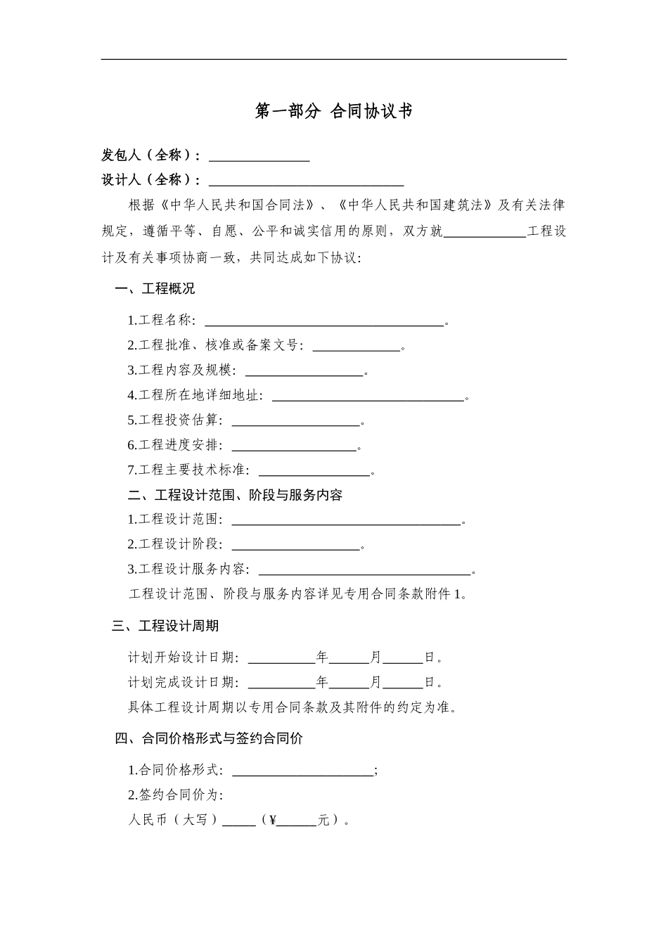 《建设工程设计合同示范文本》合同范本、示例_第3页