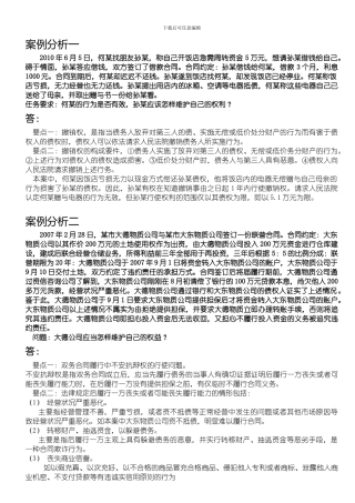 《建设法规与合同管理》案例