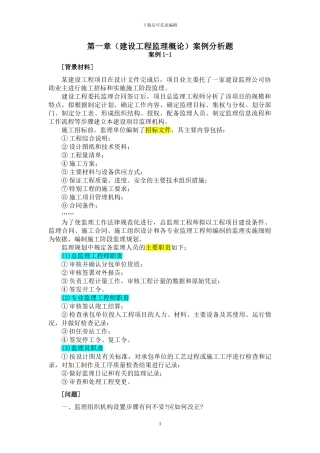 《建设监理》第1章典型案例解析