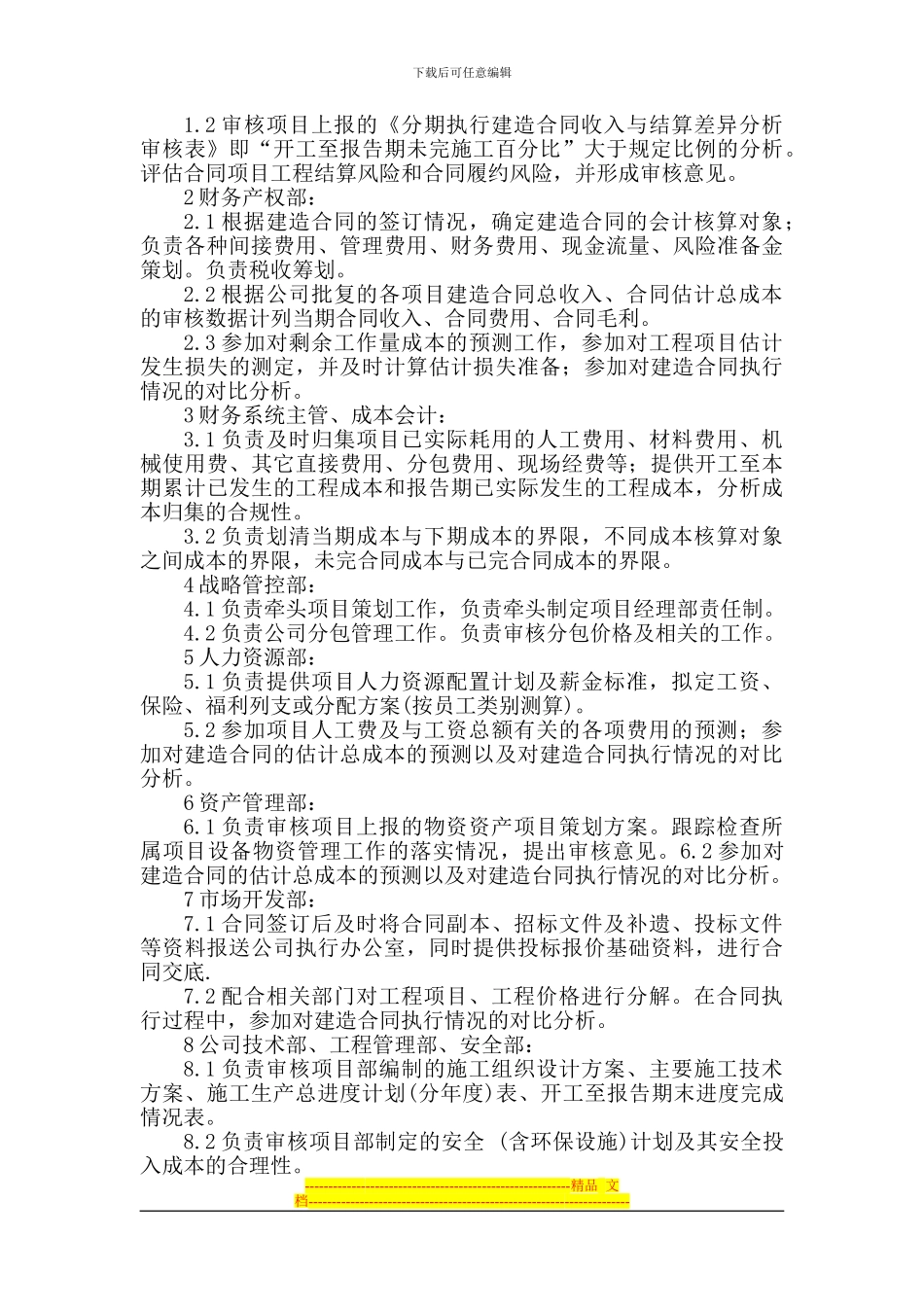 《建造合同准则》执行管理办法_第3页