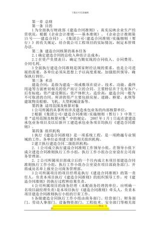 《建造合同准则》执行管理办法
