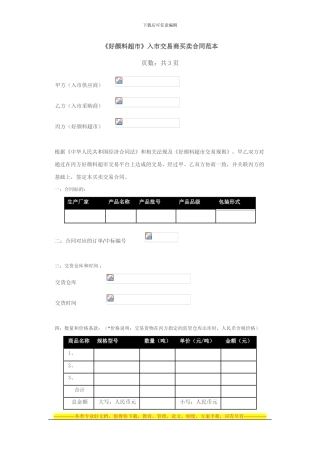 《好颜料超市》入市交易商买卖合同范本