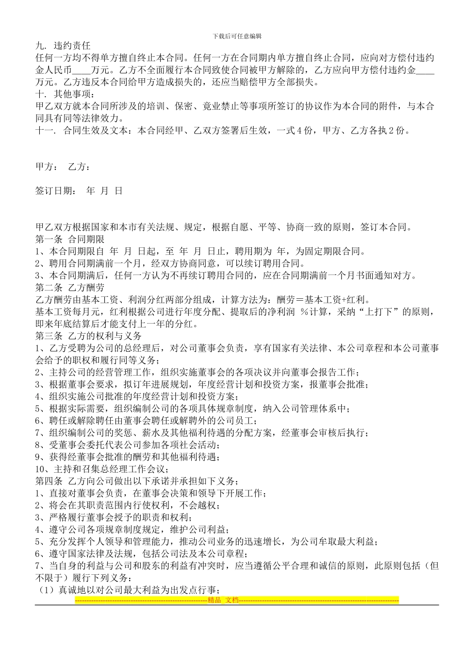 《总经理聘用合同》_第2页