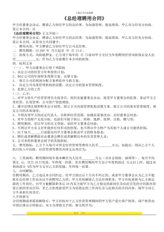 《总经理聘用合同》