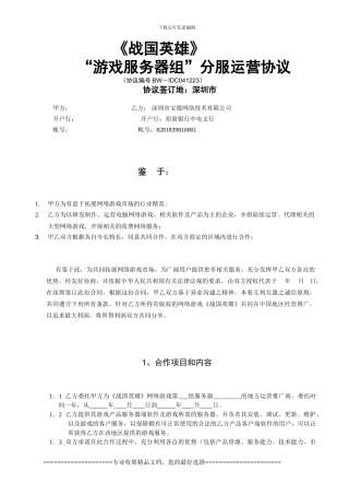 《战国英雄》服务器分服运营协议