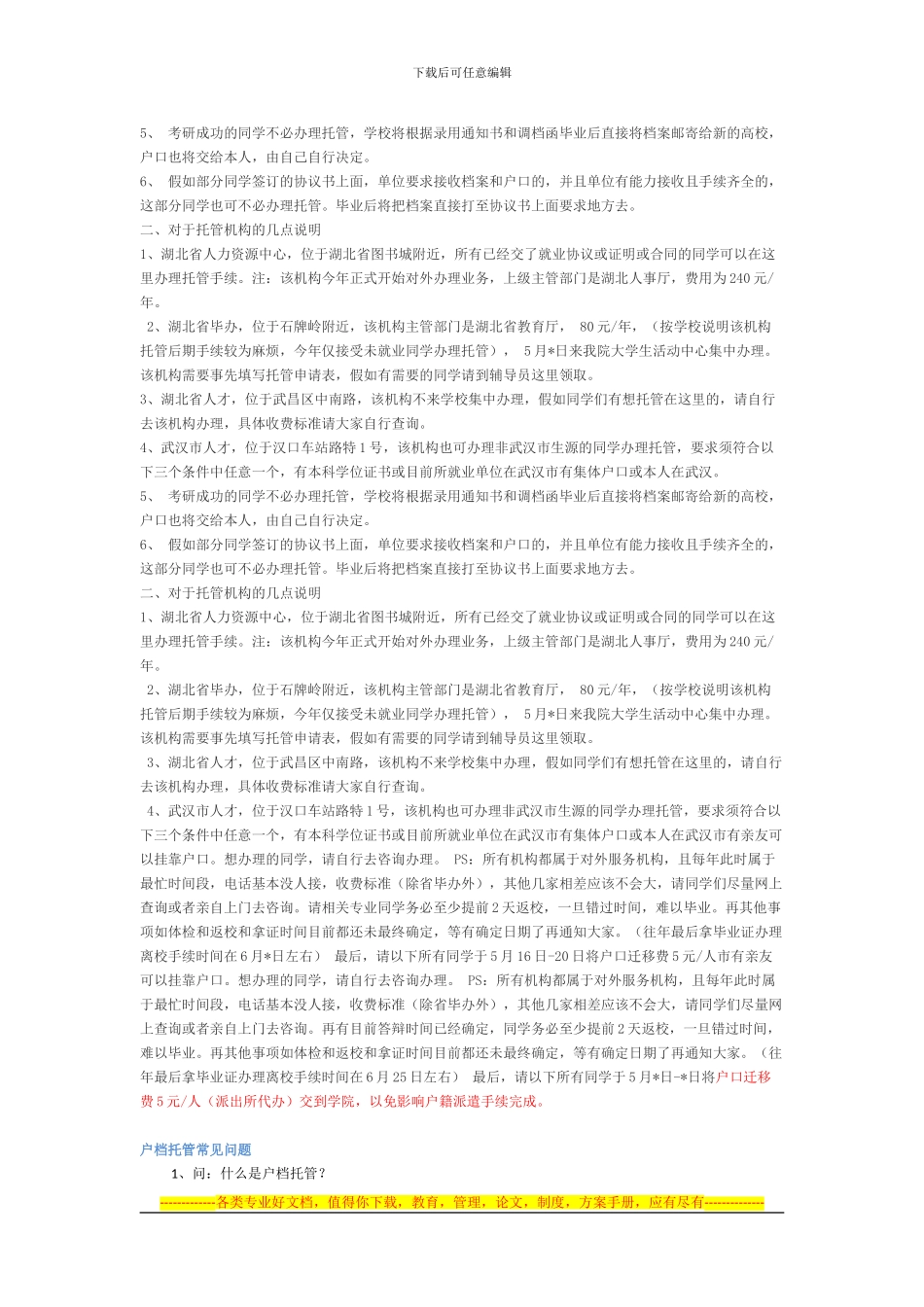 《就业协议书》的重要性及毕业生注意事项_第2页