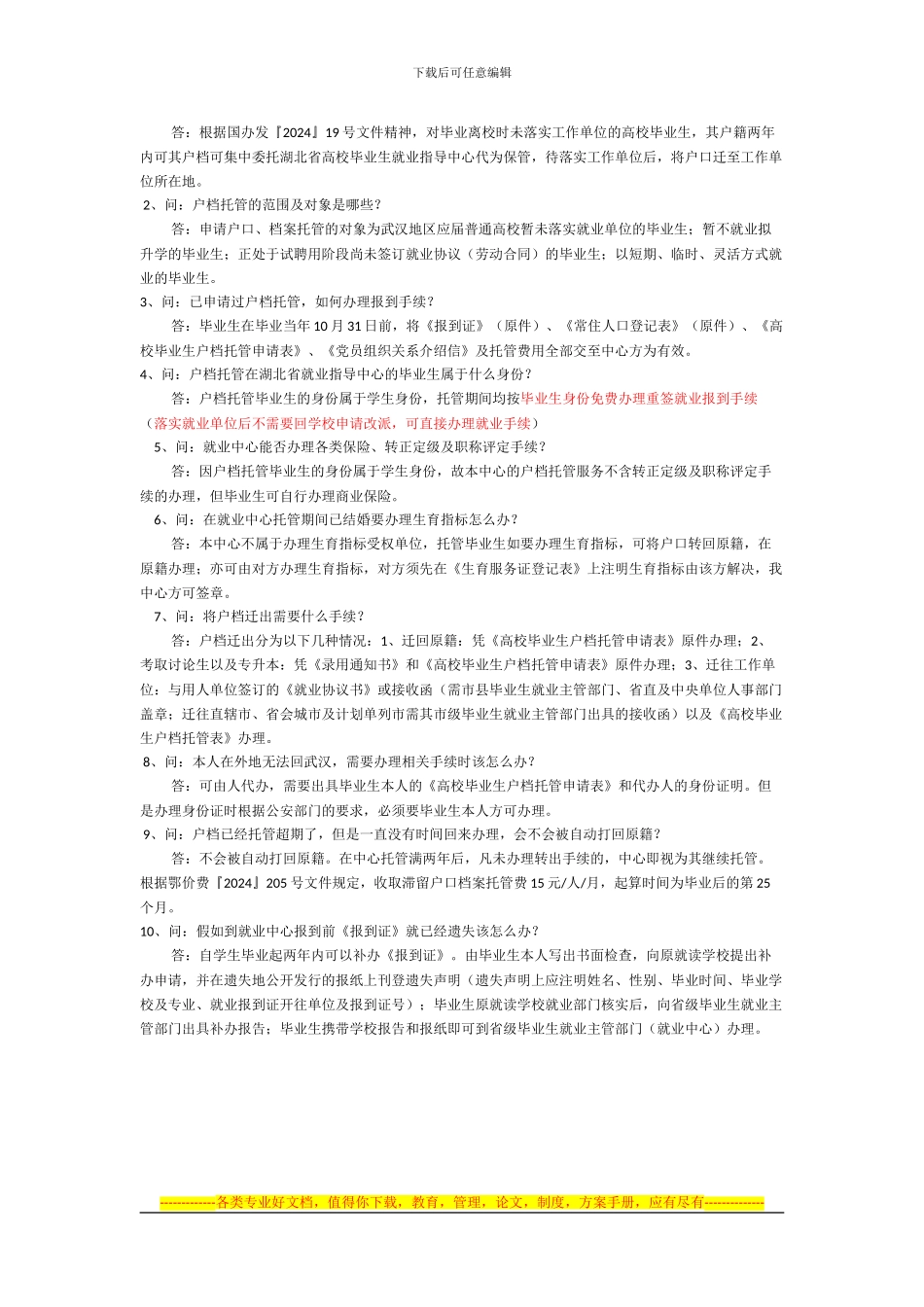 《就业协议书》的重要性及毕业生注意事项_第3页