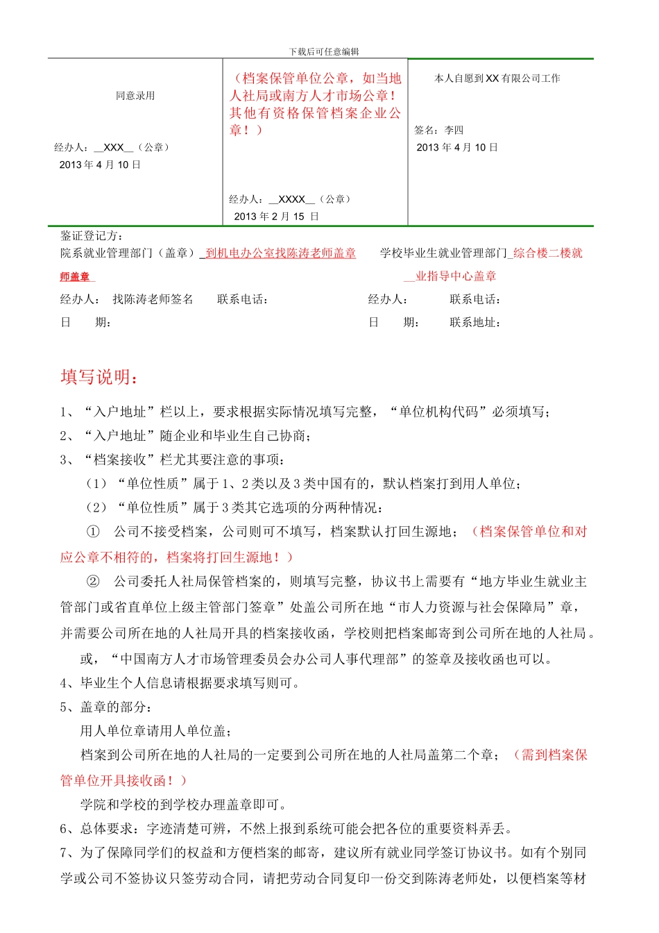 《就业协议书填写模板》_第2页