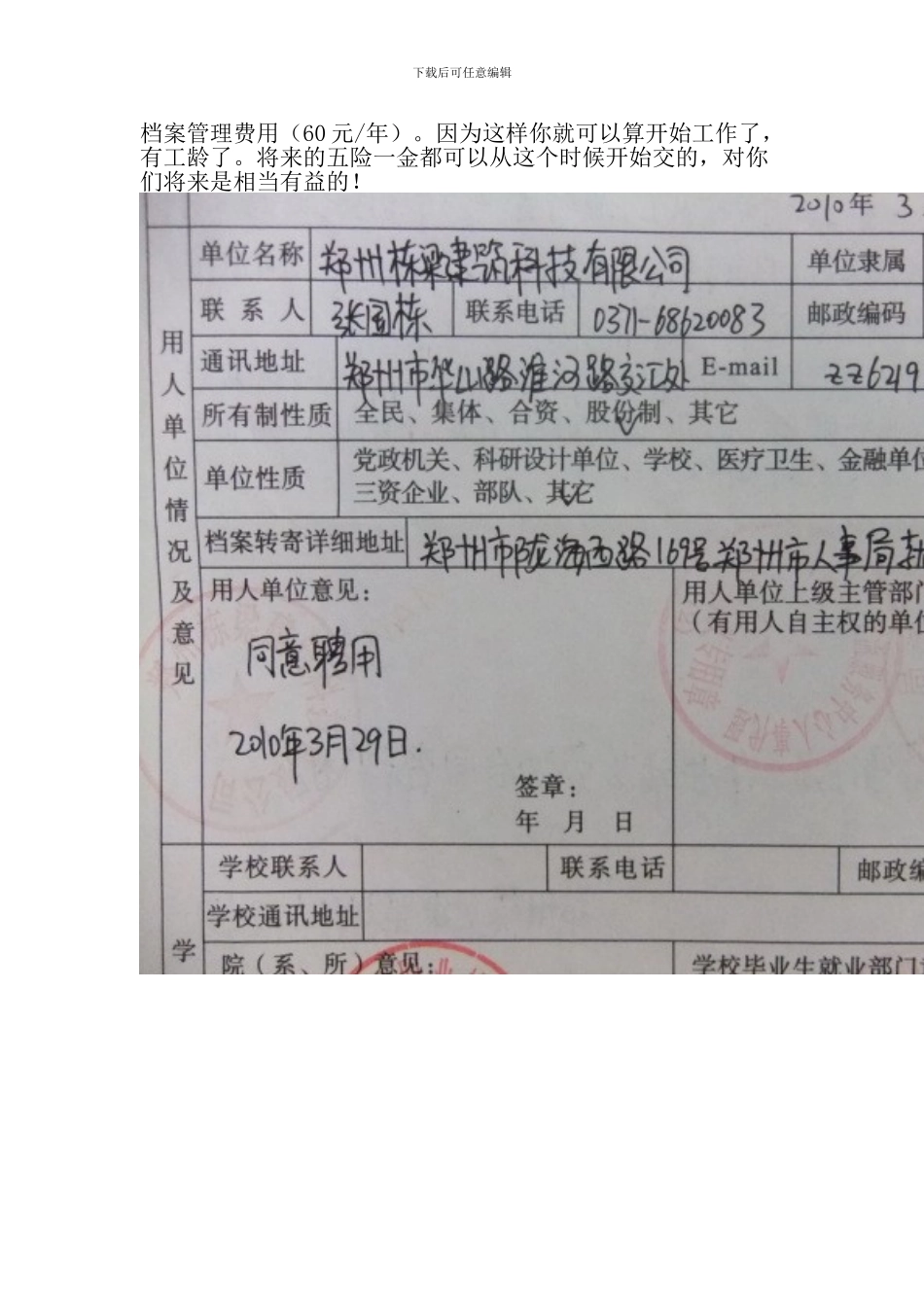 《就业协议书》签定注意事项_第2页
