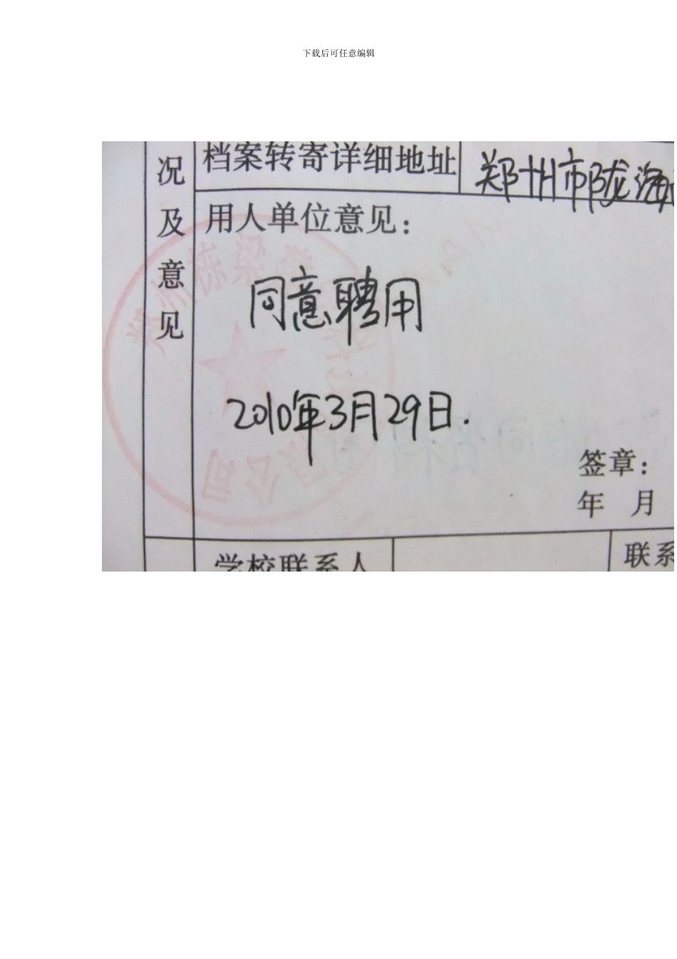 《就业协议书》签定注意事项_第3页