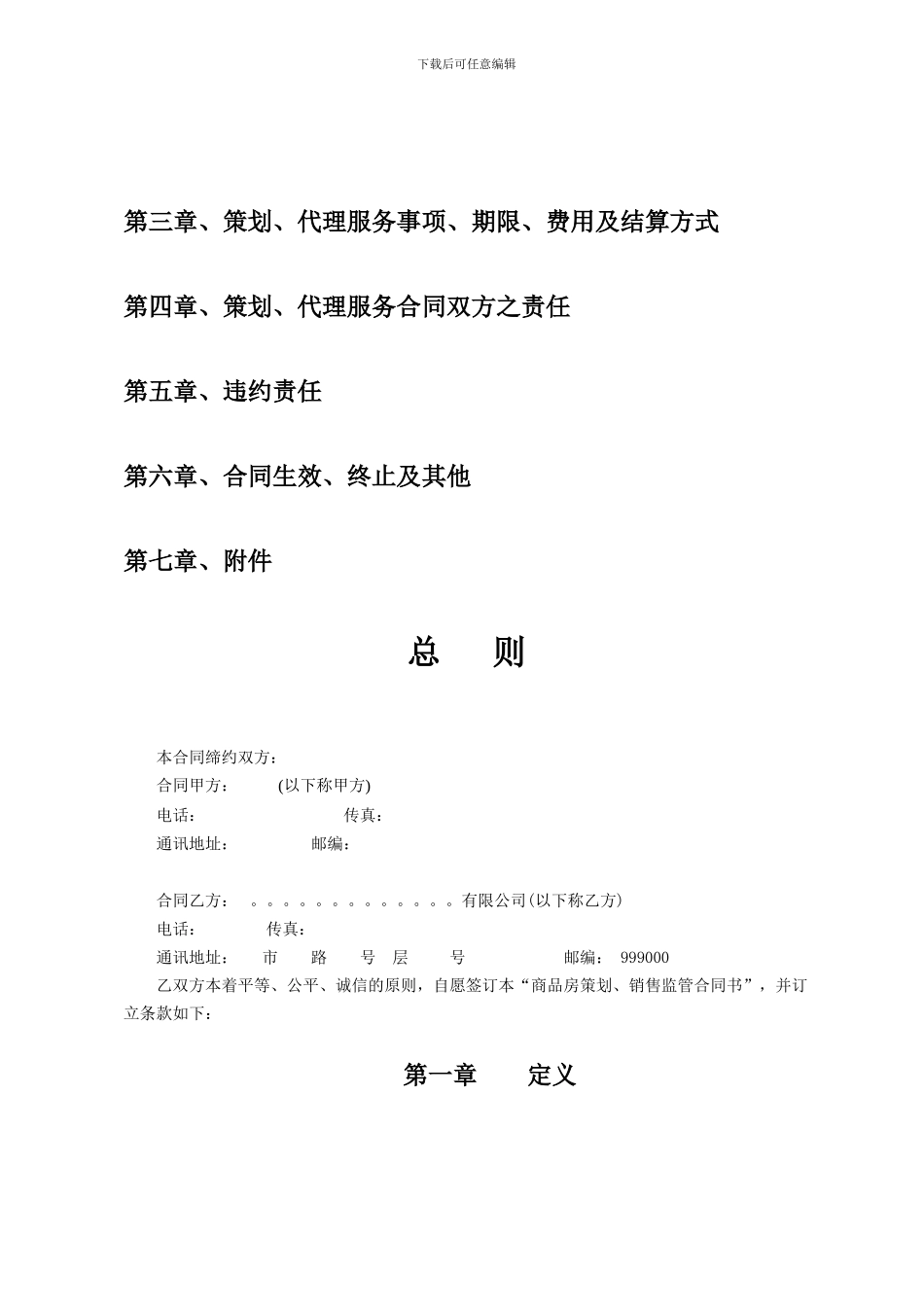 《房地产项目委托代理合同》_第3页