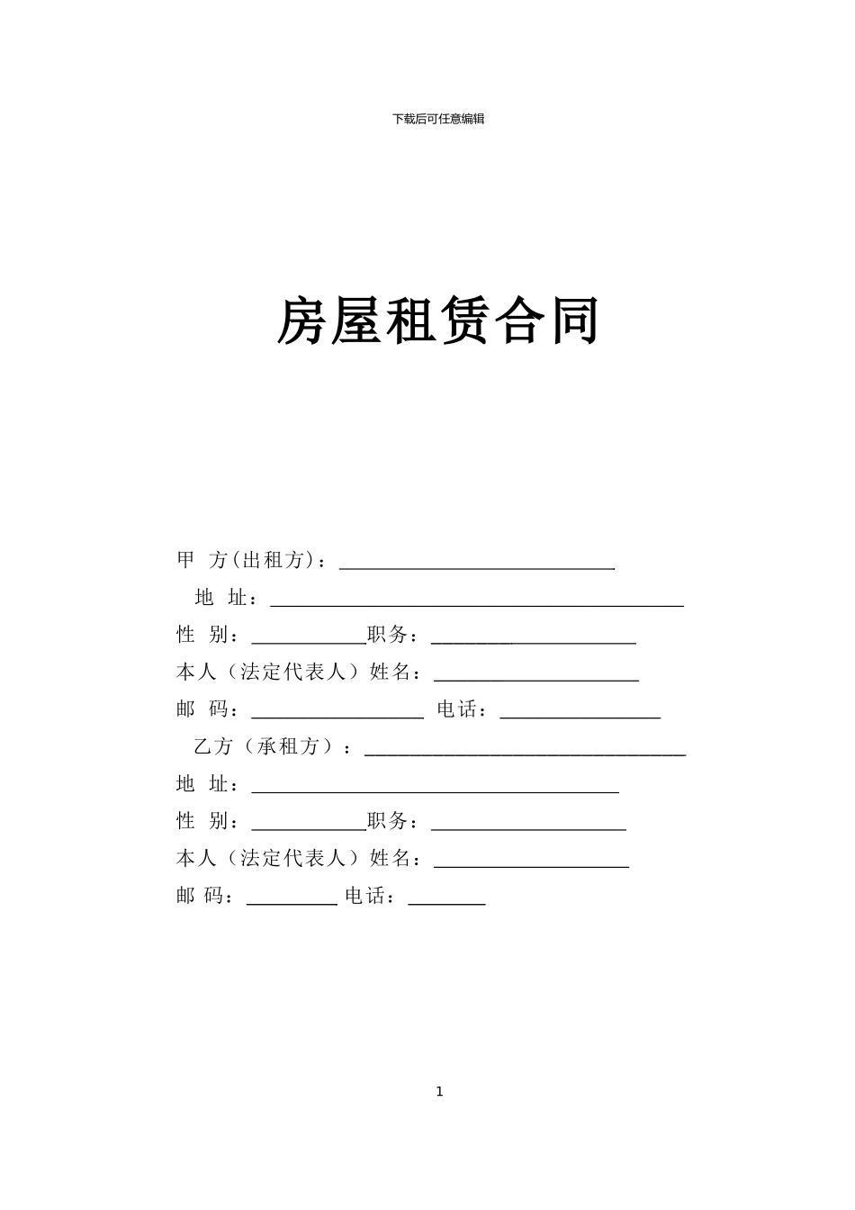 《房屋租赁合同》_第1页